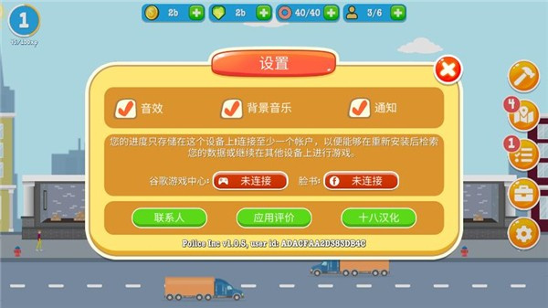 警察公司截图2