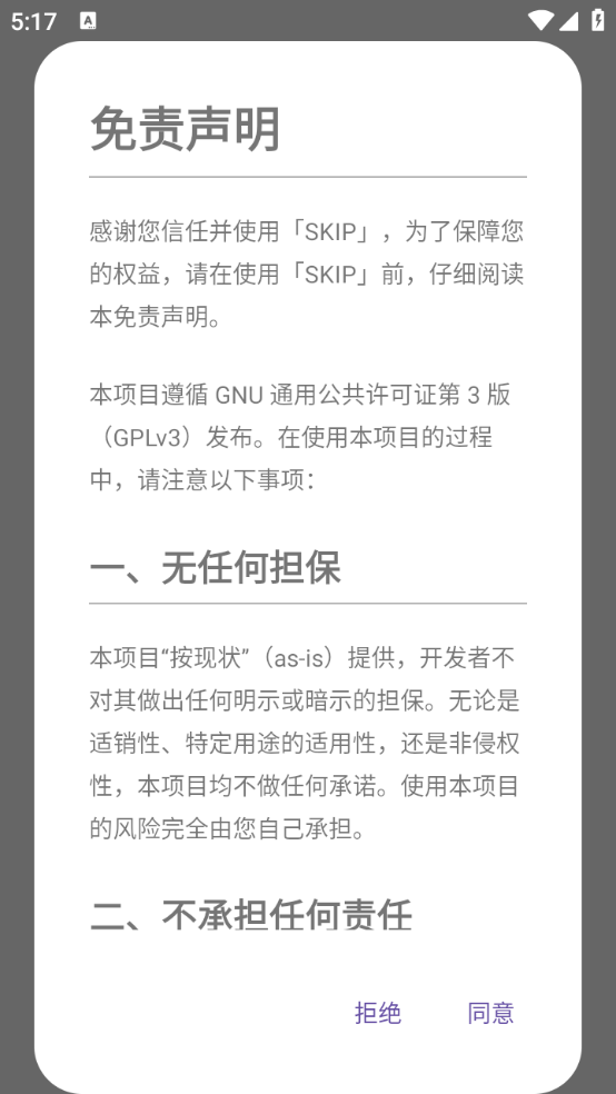 Skipify音乐播放器