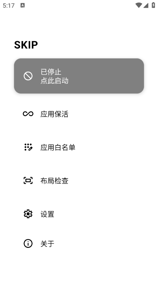 Skipify音乐播放器截图2