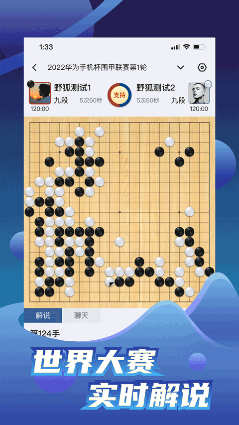 腾讯野狐围棋app截图1
