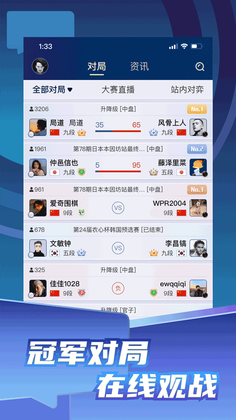 腾讯野狐围棋app截图2