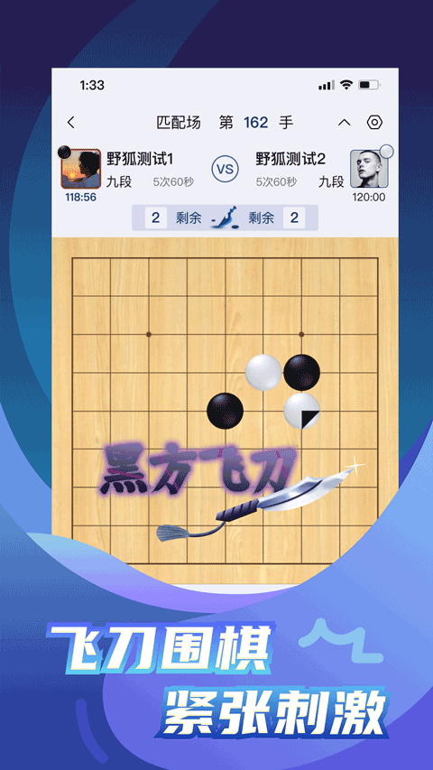 腾讯野狐围棋app截图3