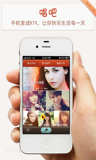 唱吧k歌截图3