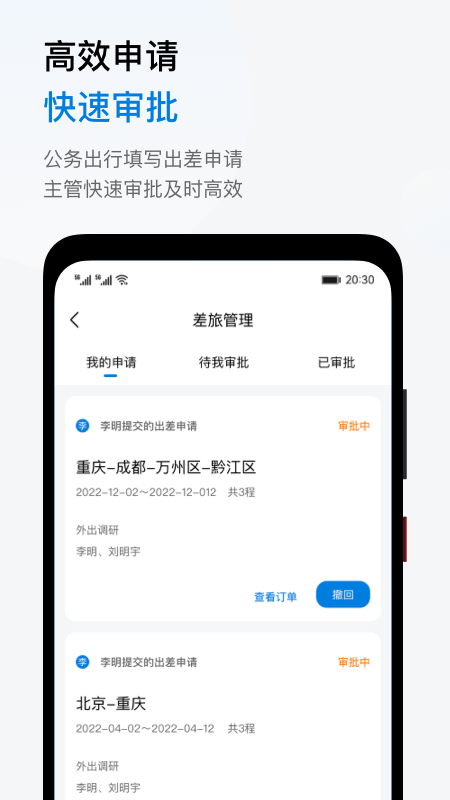 石油商旅截图1