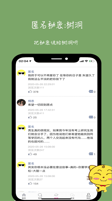 未来信封截图2
