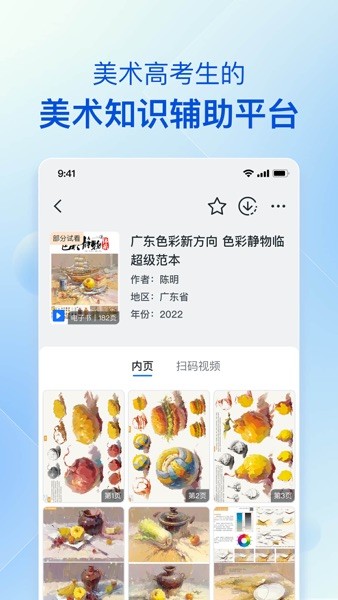 当下美育校园版截图1