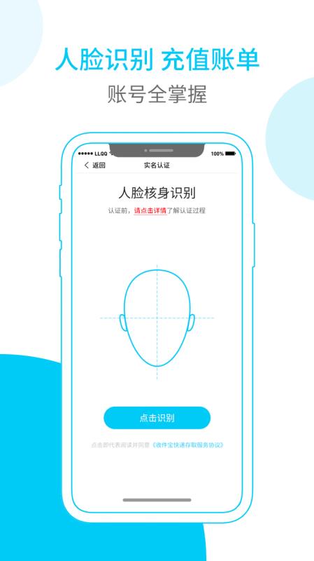 富友快递员客户端截图2