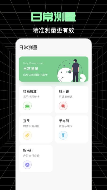测亩软件截图3
