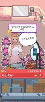 欢乐带货游戏截图3