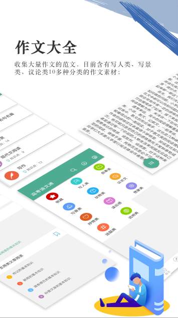 高考语文通截图1