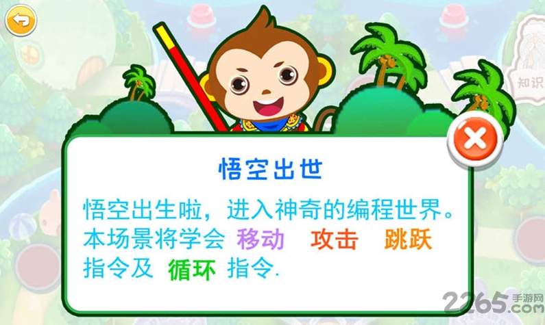 儿童编程启蒙VIP破解版截图1