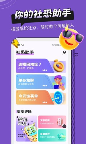 社恐助手1.3.1截图1
