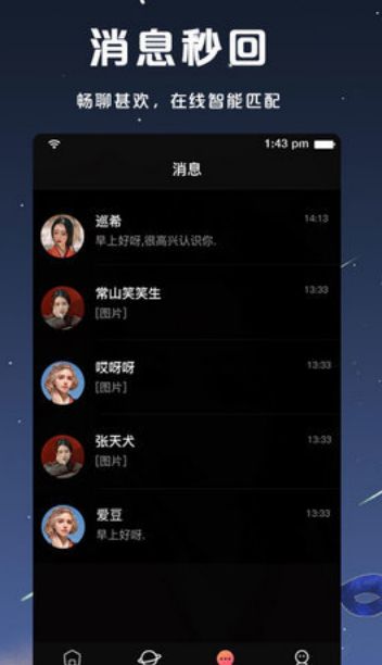 假面派对截图2