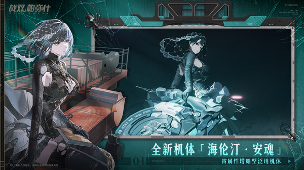 战双帕弥什官方版截图2