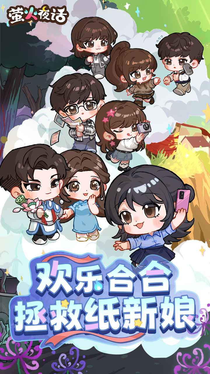 萤火夜话截图2