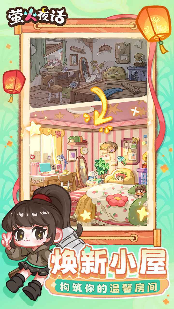 萤火夜话截图7