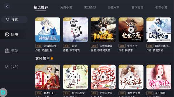 布丁听书app截图1