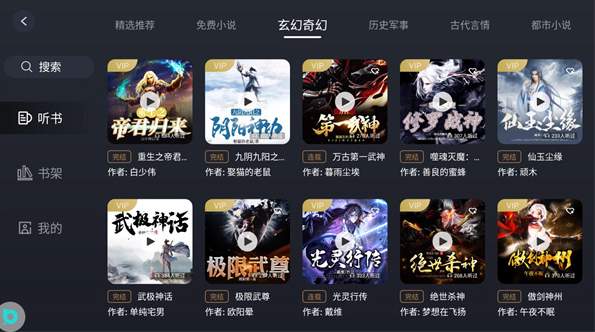 布丁听书app截图2