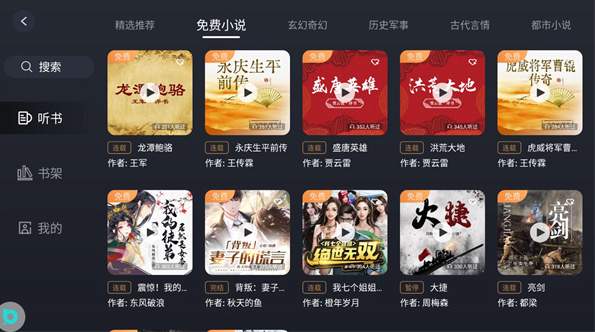 布丁听书app截图3