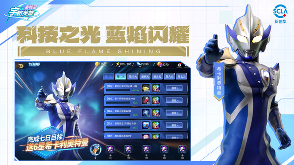 奥特曼宇宙英雄截图4