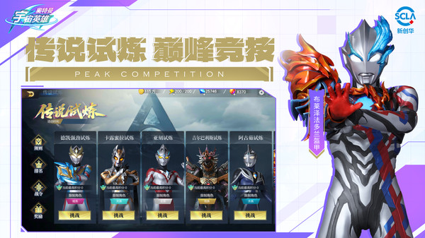 奥特曼宇宙英雄截图5