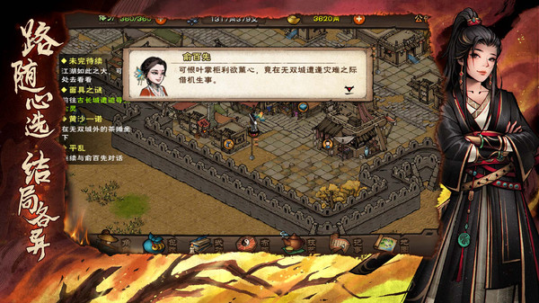 烟雨江湖官方版截图3