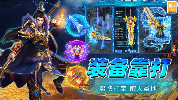 烈火斩超V福利版截图3