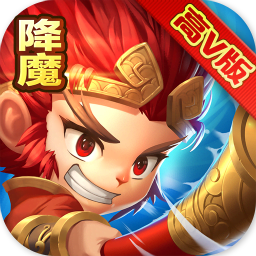 西游降妖记变态版