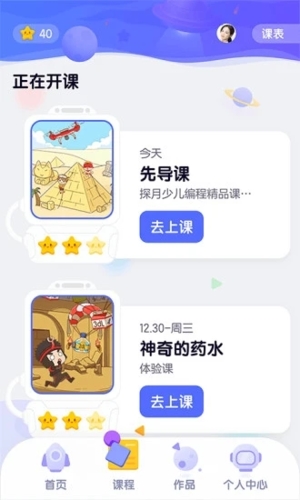 探月校园版app截图2