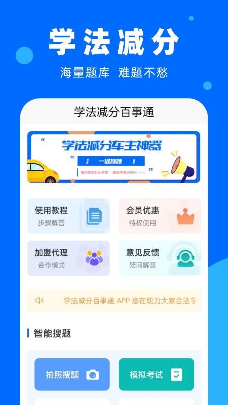 学法减分搜题宝app截图1