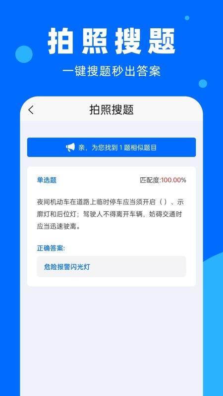 学法减分搜题宝app截图3