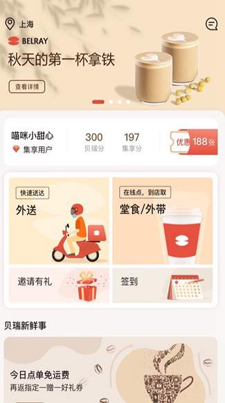 贝瑞咖啡App官方版截图1