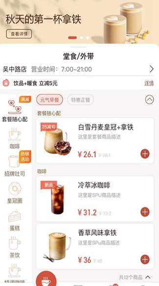 贝瑞咖啡App官方版截图2