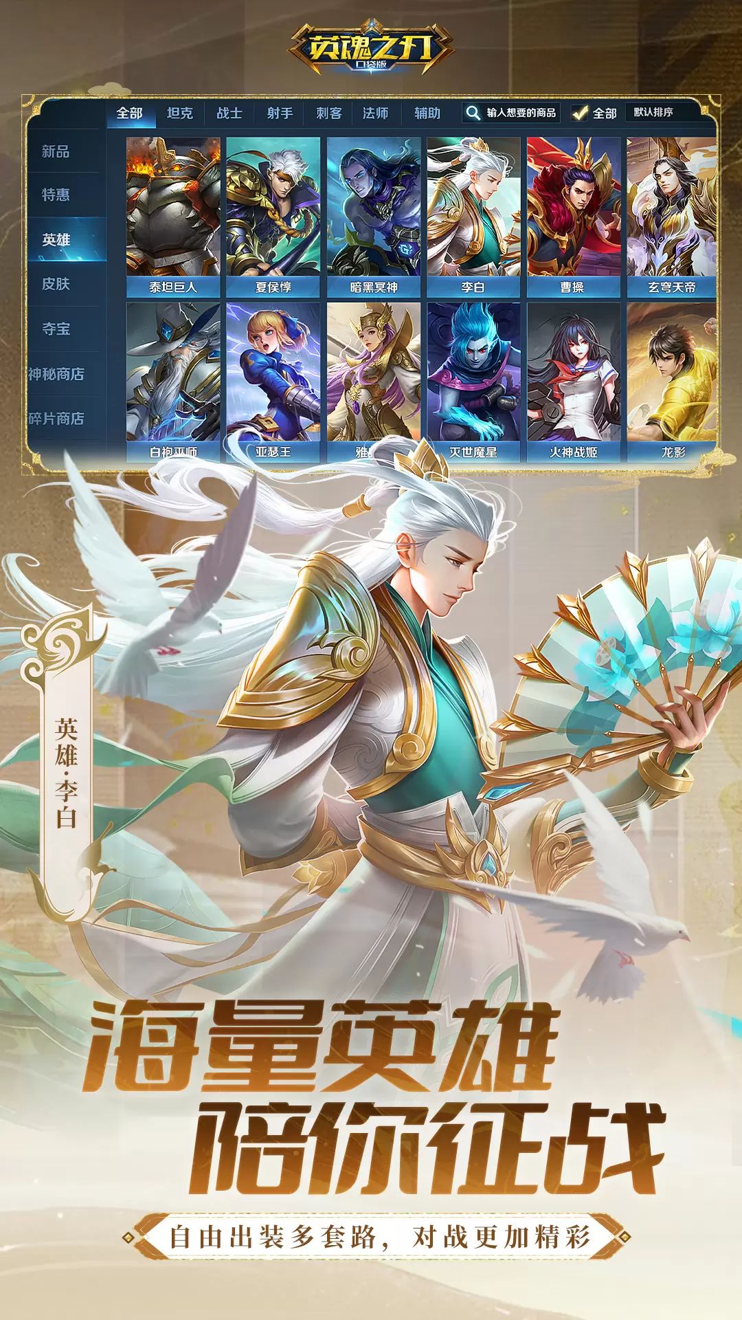 英魂之刃官方正版截图2