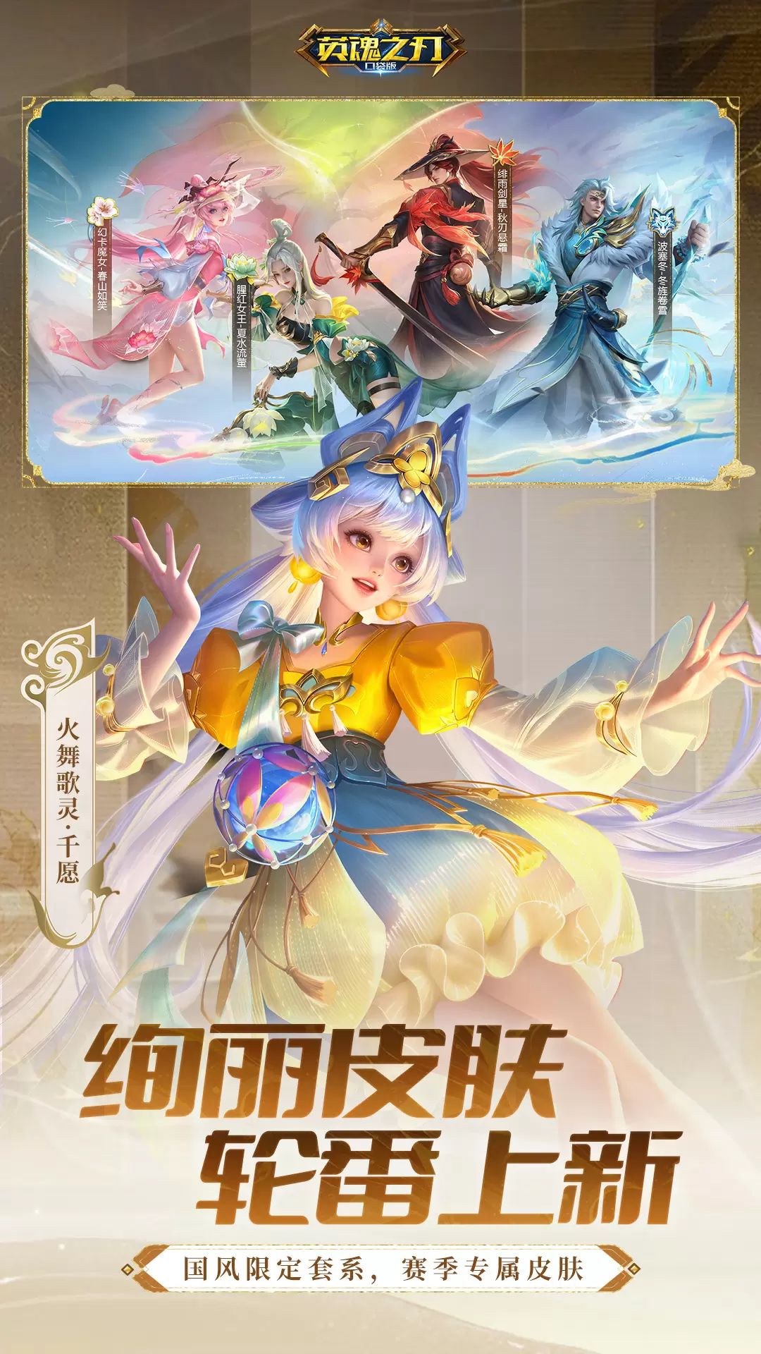 英魂之刃官方正版截图5