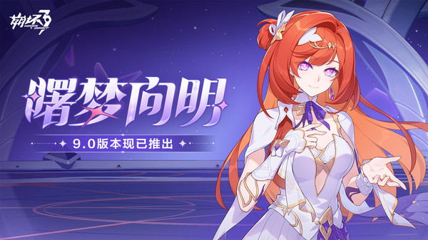 崩坏3官方版截图1