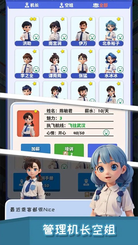 我要坐飞机免广告截图1