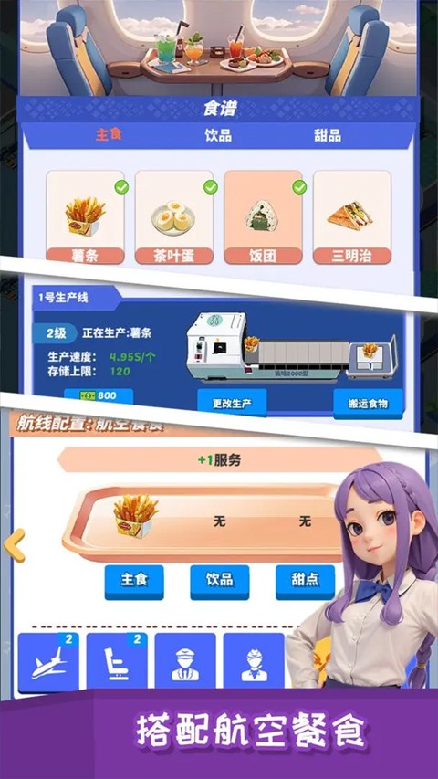 我要坐飞机免广告截图2