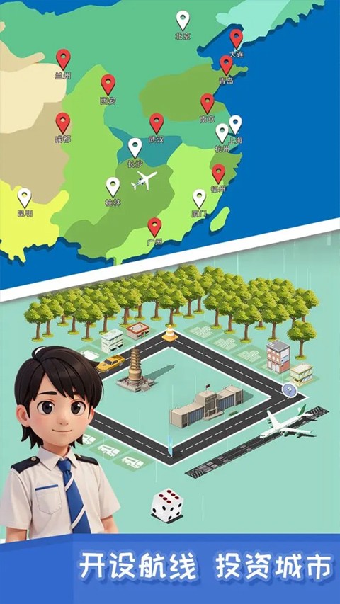 我要坐飞机免广告截图3