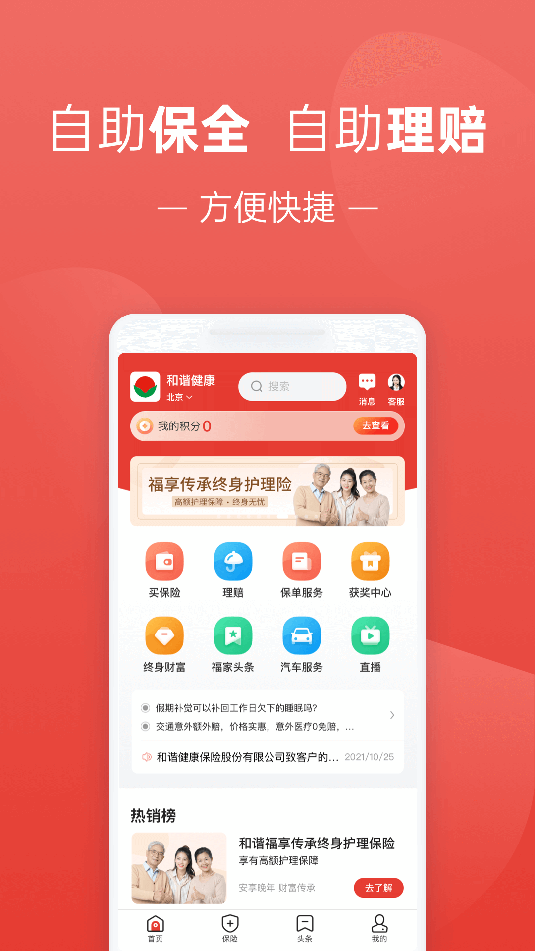 福家享受app截图2