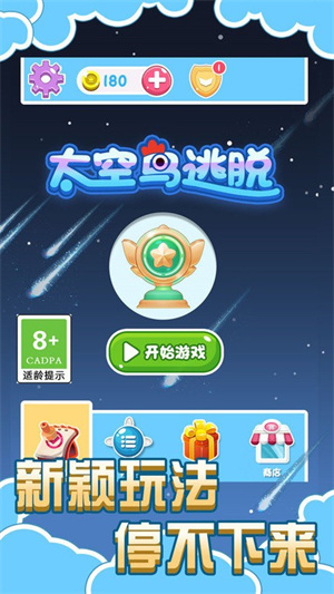 太空鸟逃脱游戏截图1