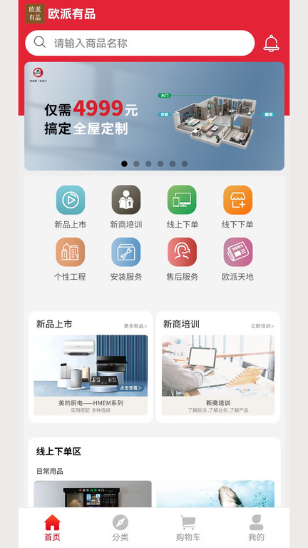欧派有品截图3