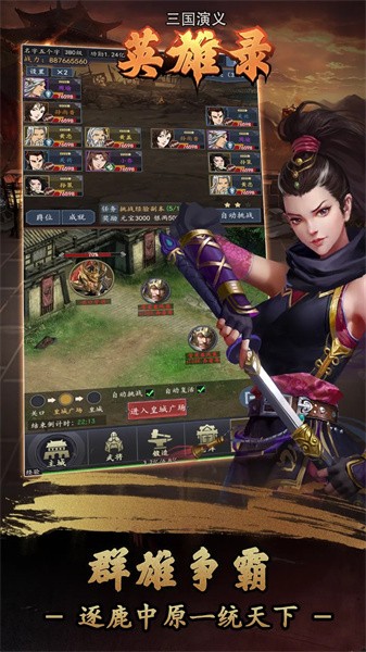 三国演义：吞噬无界截图3