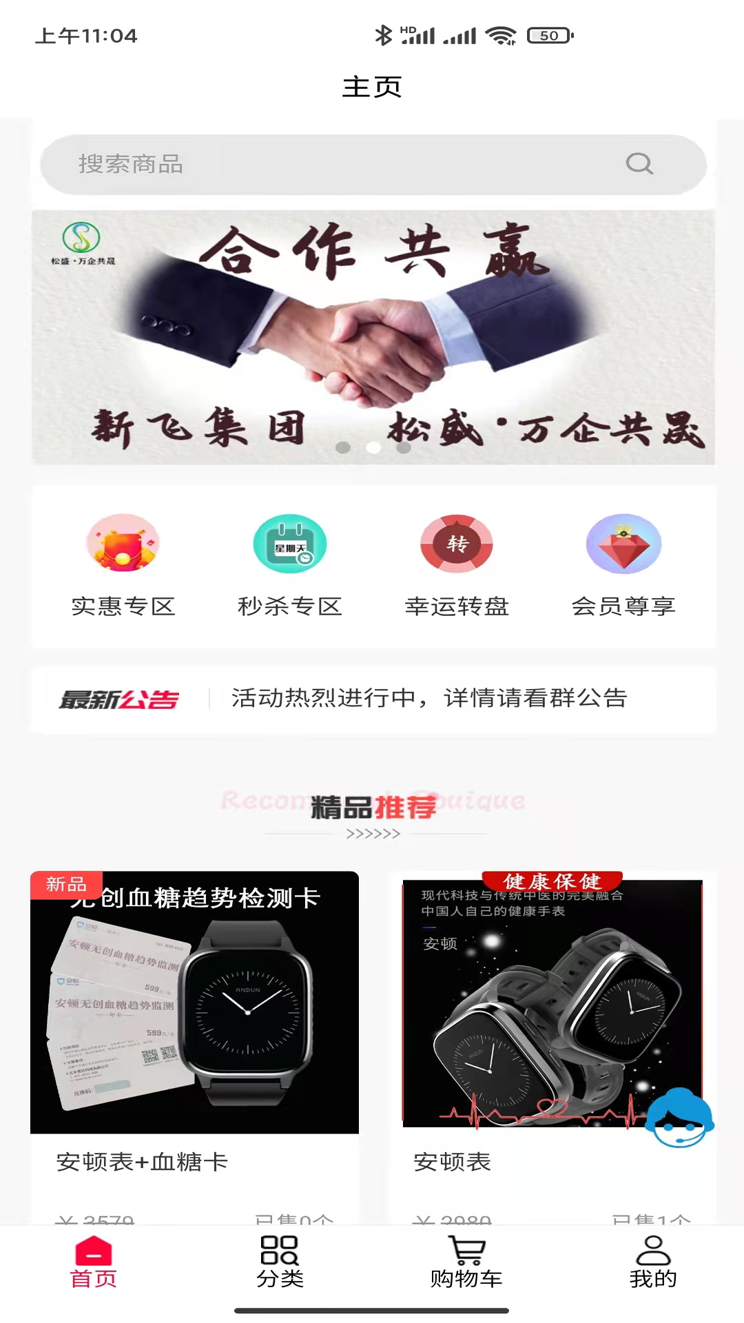 松盛兰馨新零售商城最新版截图2