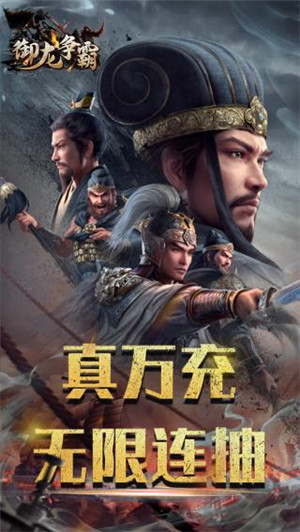御龙争霸小7版截图1