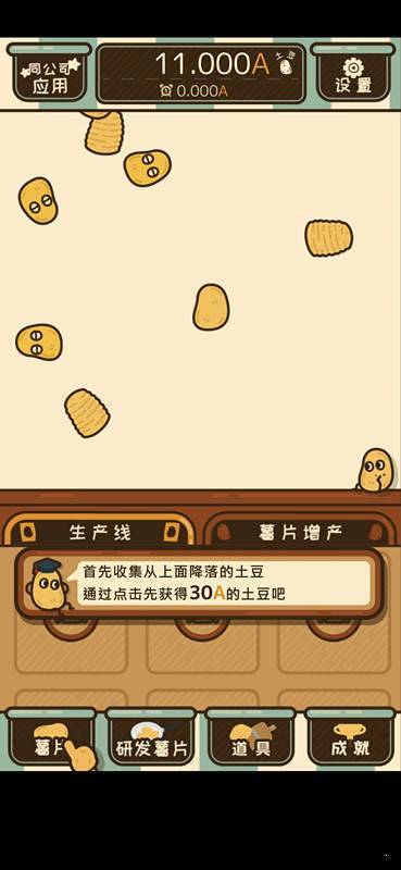 薯片厨房截图1