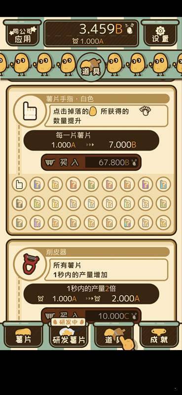 薯片厨房截图2