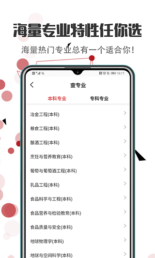 新高考志愿填报截图1