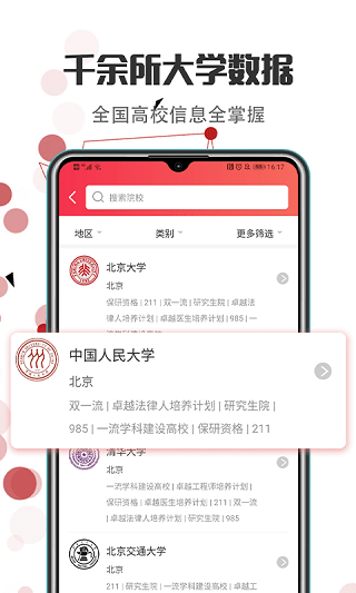 新高考志愿填报截图2