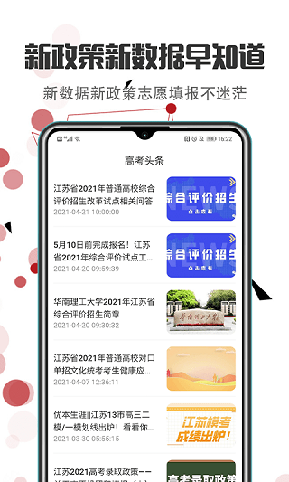 新高考志愿填报截图3